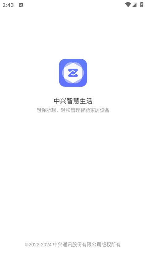 中兴智慧生活app 中兴智慧生活下载最新版 V3812403261335 乐游网软件下载