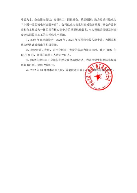 中冶京诚（湘潭）重工设备有限公司社会责任报告 中冶京诚 湘潭 重工设备有限公司