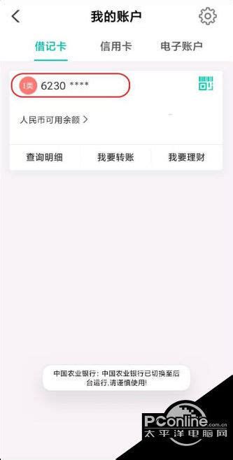 农行掌上银行怎么查询开户行 查询开户行方法腾讯新闻