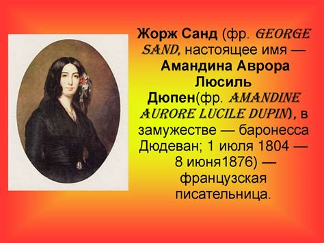 Ж. Санд «О чём говорят цветы?» - online presentation