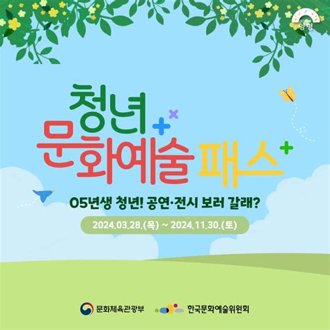 2005년생 청년 여러분~ 「청년 문화예술패스」 신청하세요~ 경기도 양평군 웰로