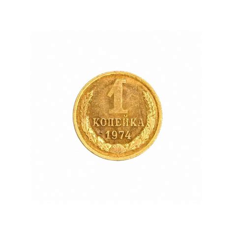 1 Kopeck coin