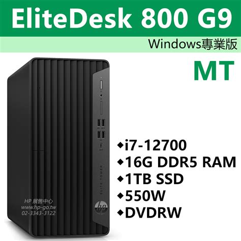 Hp Elitedesk 800 G9 Mt【6e4y8pa】 Hp展售中心