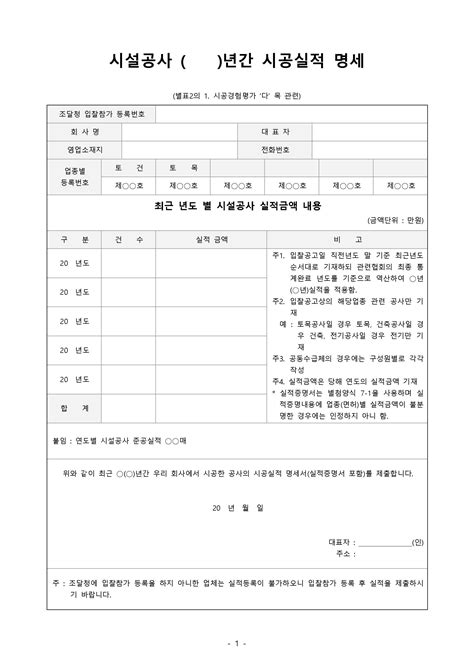 시설공사년간 시공실적 명세서 업종별서식