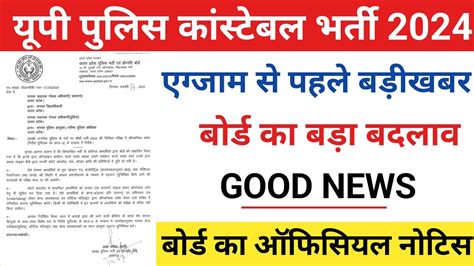 UP Police Latest News 2024 UP Police Expected Cut Off 2024 UP Police