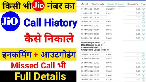 Jio Number Ki Call Details Kaise Nikale Jio Number Call History Kaise