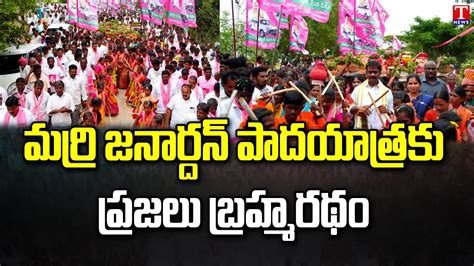 Huge Public At Mla Marri Janardhan Reddy Padayatra In Nagarkurnool T