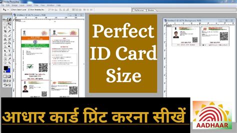 How to Make Perfect Size Aadhar Card आधर करड क सह सइज