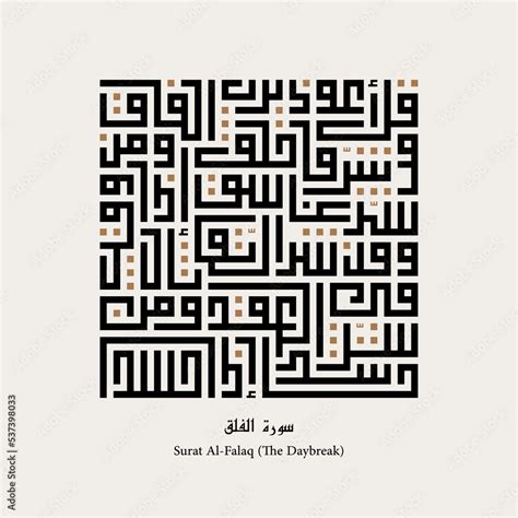 Surah Al Falaq In Kufi Translationverse From The Koran Stock Vector