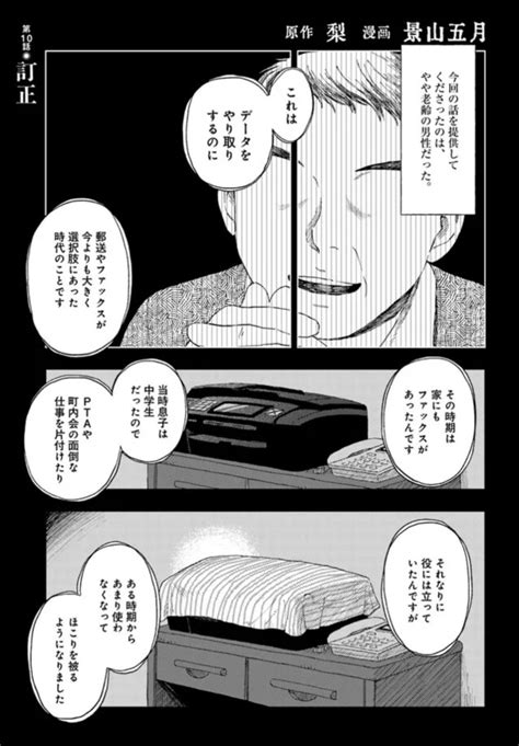 Comic Bridge コミックブリッジ 編集部 On Twitter Rt Unyamho コワい話は≠くだけで。第10話『訂正