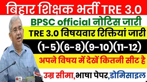 Bpsc Tre Vacancy Out Bpsc Tre Bpsc