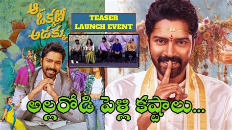 Allari Naresh Aa Okkati Adakku Movie Teaser Launch Event Allari