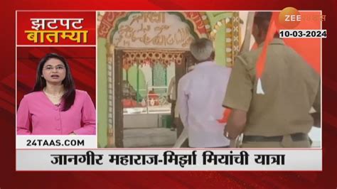 Zatpat Fast News झटपट फसट बतमय Part 4 10th March 2024