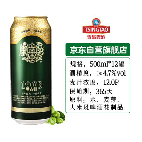 青岛啤酒（tsingtao）奥古特12度500ml12听 大罐整箱装 口感醇厚 露营出游 商品详情 菜管家