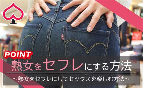 セフレにしやすい熟女を探すなら出会い系サイトの活用とコツを意識しよう