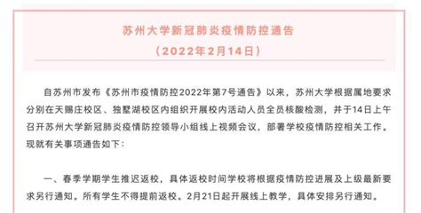 多地通知延期错峰开学 返校需持核酸阴性证明 光明网