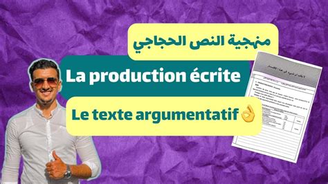 🛑منهجية النص الحجاجي La Production écrite Le Texte Argumentatif Le Plan Analytique 💯💯💯 Youtube