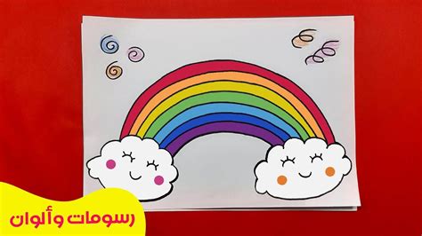 كيفية رسم قوس قزح للاطفال كيوت وسهل | تعلم الرسم للاطفال - رسم سهل | Activities for kids ...