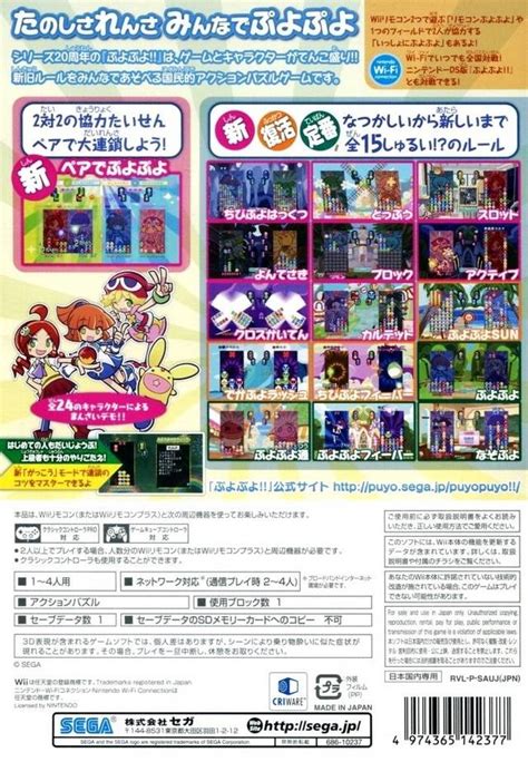 Puyo Puyo Th Anniversary Box Shot For Psp Gamefaqs