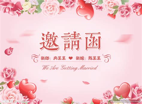 婚礼邀请函设计图广告设计广告设计设计图库昵图网