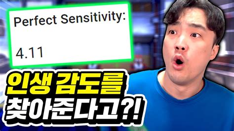 단 5분 만에 나만의 완벽한 감도 찾는 법 YouTube