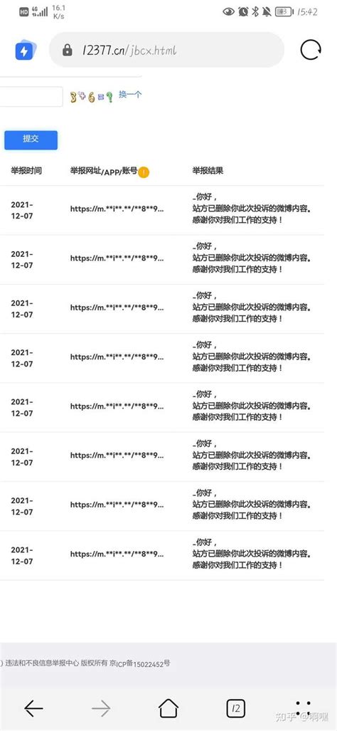 请问12377举报有用吗 知乎