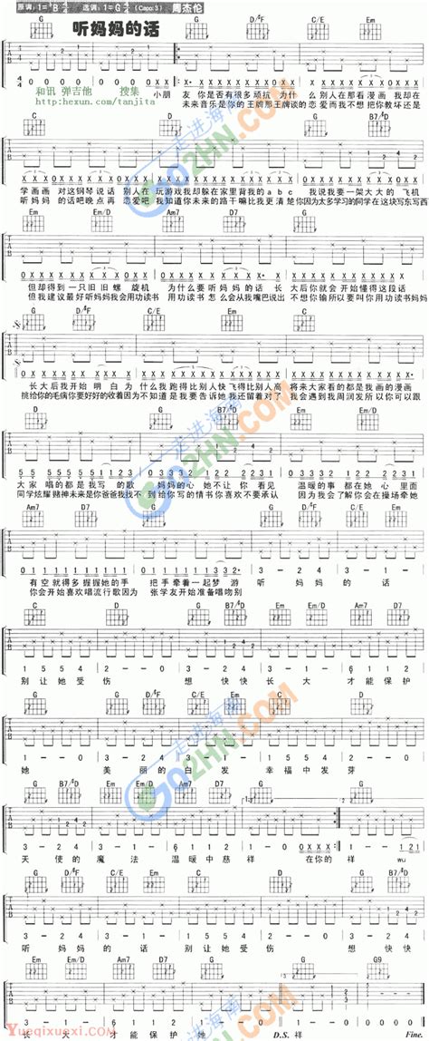 《听妈妈的话》吉他谱g调版周杰伦六线谱听妈妈的话 吉他曲谱 乐器学习网