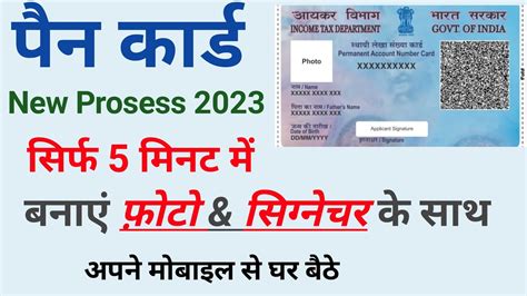 New Pan Card Apply Online 2023 । How To Apply New Pan Card Online