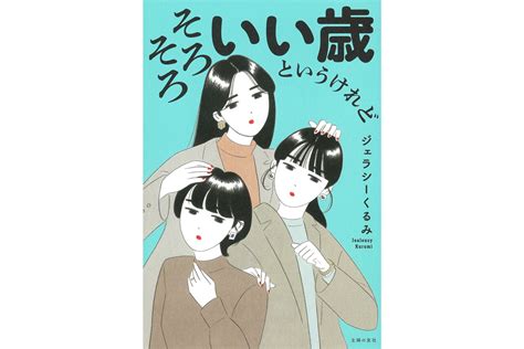 アラサー真っ盛りの恋愛コラムニストがなんとなく検索してみた妊活。そこで出会った衝撃の一文とは⁉︎／そろそろいい歳というけれど 不妊治療