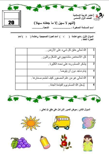 اختبار قصير سورة الفاتحة التربية الإسلامية الصف الأول ملفاتي