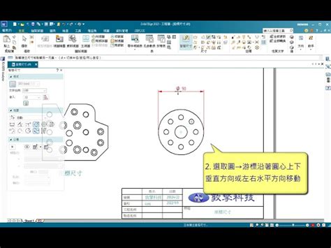 在 Solid Edge 以線性尺寸標註圓的直徑 敦擎科技