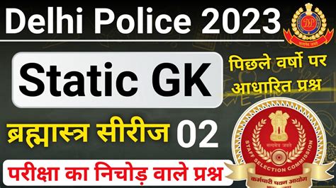 Top 20 Gkgs Questions For Delhi Police 2023 Delhi Police Gkgs