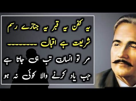 Ye Kafan Ye Qabar Ye Janaze Rasam Sharyat Hai Iqbal Poetry Allama