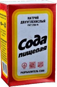 Сода пищевая 500г