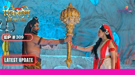 Shiv Shakti शिव शक्ति Ep 309 पार्वती लड़ेंगी स्त्रियों के सम्मान के लिए युद्ध Latest