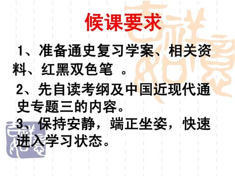 2014届高考历史二轮复习课件：第四部分专题三近代中国民主革命的新方向 中国的新民主主义革命word文档在线阅读与下载无忧文档