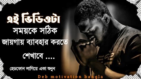 ১০০ গ্যারান্টি তোমার সময় পরিবর্তন হবেই Heart Touching Motivational