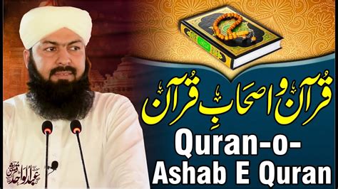 Quran O Ashab E Quran Mufti Abdul Wahid Qureshi قرآن و اصحاب قرآن