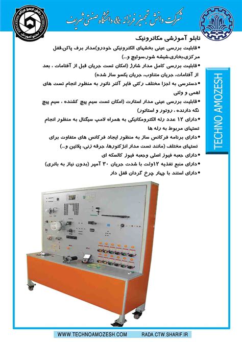 مشخصات محصول دستگاه آموزشی مکاترونیک مدل مکاترونیک در هفتمین نمایشگاه