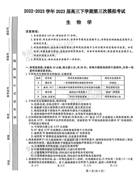 2023河北省部分示范性高中高三三模生物试题及参考答案 新高考网