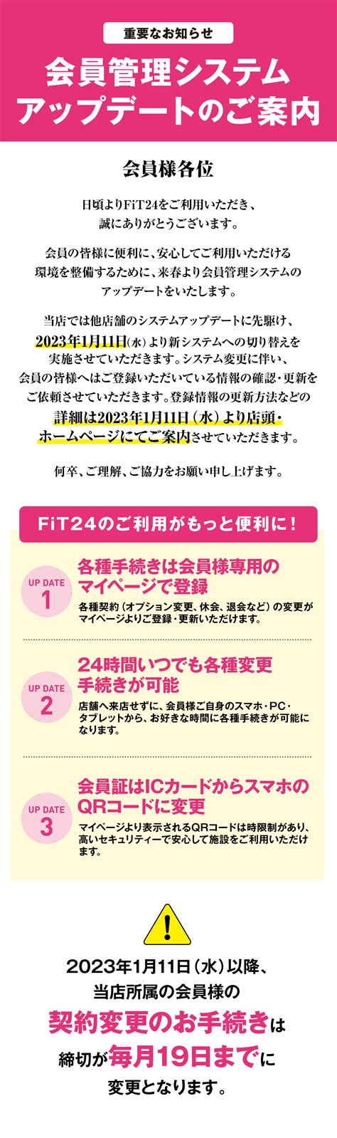 【重要なお知らせ】会員システムアップデートのご案内｜インフォメーション｜fit24＆fit24インドアゴルフ