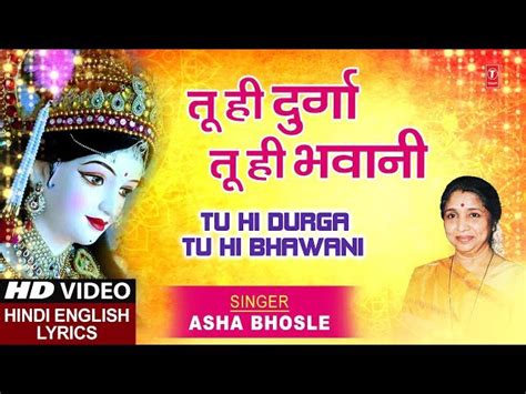 Tu Hi Durga Tu Hi Bhawani Lyrics In Hindi तू ही दुर्गा तू ही भवानी भजन