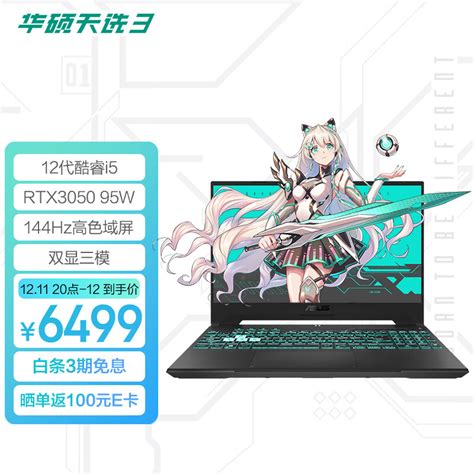 华硕（asus）天选3 12代英特尔酷睿i5 15 6英寸游戏本 笔记本电脑 I5 12500h 16g 512g Rtx3050 144hz