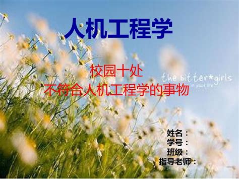 不符合人机工程学的十处地方word文档在线阅读与下载无忧文档