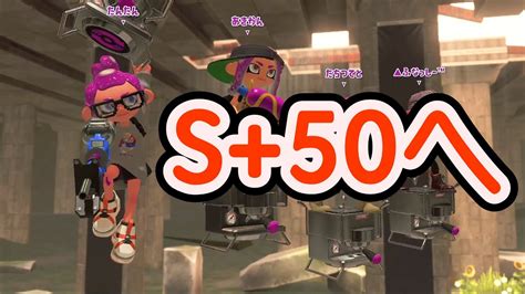 たんリタ60日目！s50へ！【スプラトゥーン3】【リッター4k】 Youtube