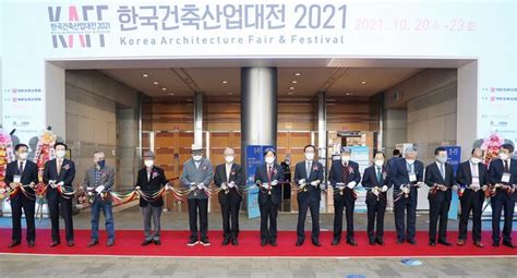 2021 한국건축산업대전 성황리 마무리