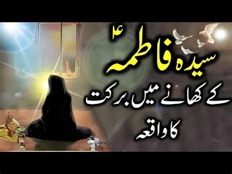 Hazrat Fatima Ke Ghar Jannat Se Khana Aya Rasulullah Ki Dawat Pyare