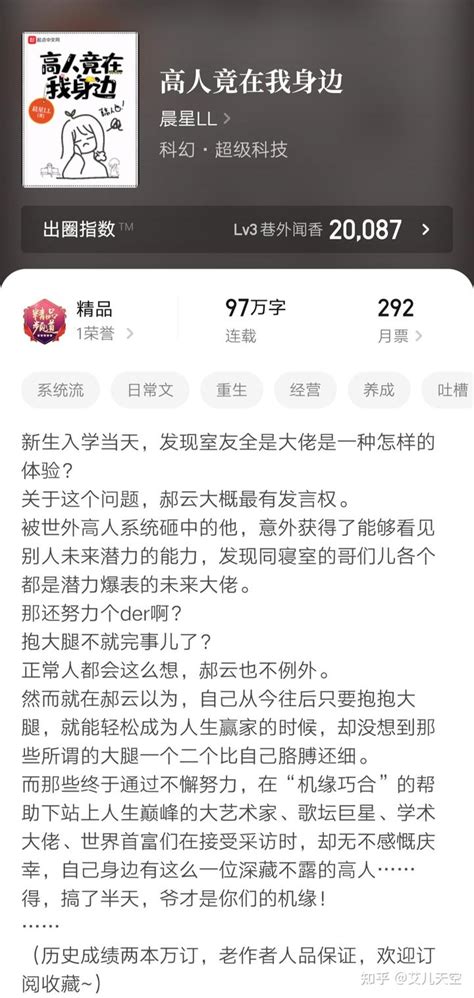 晨星ll新书《高人竟在我身边》正在起点大封推，这本小说你喜欢吗？ 知乎