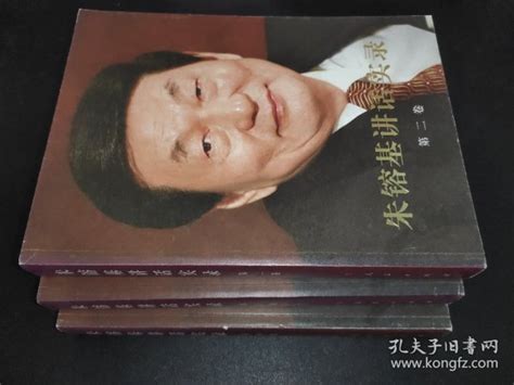 朱镕基讲话实录 第2、3、4卷《朱镕基讲话实录》编辑组 编孔夫子旧书网