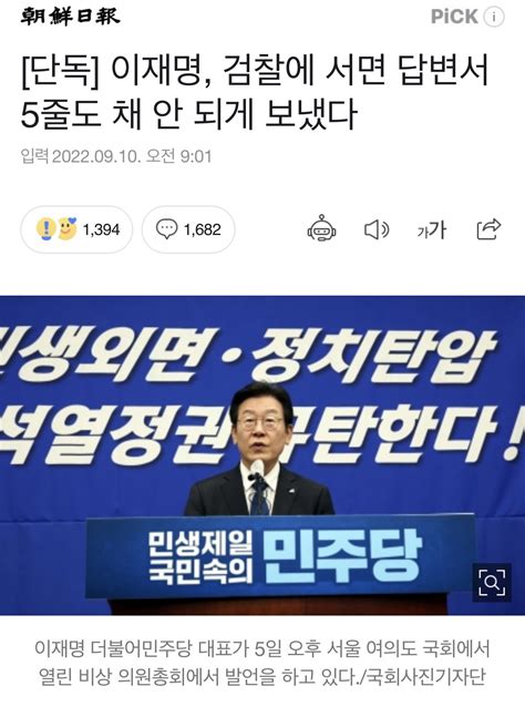 [단독] 이재명 검찰 서면 답변서 5줄도 채 안 되게 보냈다 정치 시사 에펨코리아